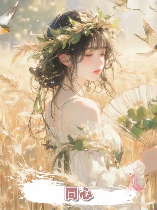 同心