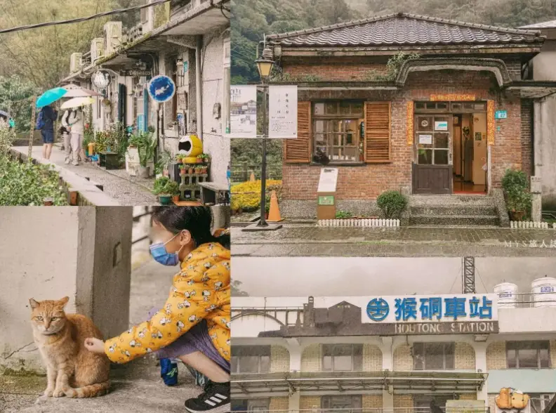 猴硐貓村交通 猴硐貓村交通