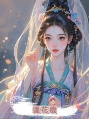 逢花瘦