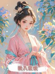 我入雲懷